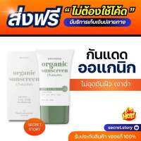 กวางดาว ออแแกนิค ซันสกีน เอสพีเอฟ 50 พีเอ +++ ไม่ผสมรองพื้น ไม่อุดตัน คุมมัน ลดสิว อ่อนโยน แพ้ง่ายใช้ได้ พร้อมส่ง?