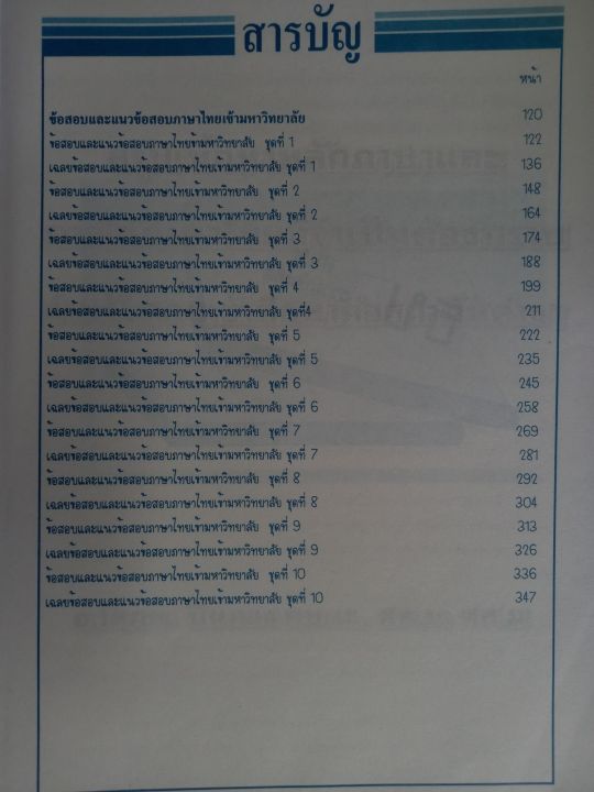 คู่มือสอบ-amp-เฉลยข้อสอบ9วิชาสามัญเข้ามหาวิทยาลัยภาษาไทยโดยอ-โสภณ-ปิ่นทอง-ศษ-บ-ศศ-ม-อ-สุวรรณ-สุวรรณเวชกศม