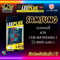 แบตเตอรี่ LEEPLUS รุ่น Samsung A70 ( EB-BA705ABU ) มีมอก. รับประกัน 1 ปี