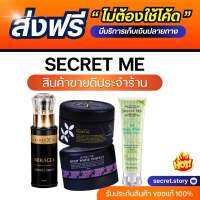 ครีมไพร ของแท้100% secretme รอยแตกลาย รอยดำด้าน รอยแผลเป็นให้จางลง ผิวไหม้แดด หมองคล้ำ ผิวดำเสีย