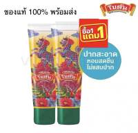 1 แถม 1 ยาสีฟันสมุนไพร โบตัน เฮอร์เบิล เฟรช Botan Herbal Fresh Toothpaste 60g. ของแท้ 100%