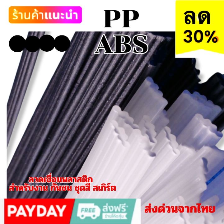 4แถว-ลวดซ่อมกันชน-สเกิร์ต-ชุดสี-ยาว-200mm-คละสีขาว-ดำ-สำหรับงานซ่อมแซม-ชนรถยนต์-สเกิร์ต-ชุดสีมอเตอร์ไซค์