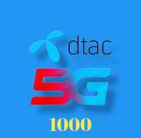 บัตรเติมเงิน Dtac 1,000บ.