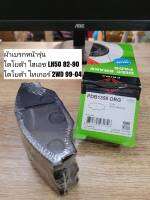 ผ้าดิสเบรคหน้า โตโยต้า ไฮเอซ LH50, ไทเกอร์ 2WD "Prima Bendix" เบอร์​ PDB1350 (ดูรุ่นรถตรงรายละเอียดสินค้า)