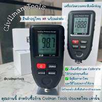 THร้านไทย เครื่องวัดความหนาสีดิจิตอล รุ่น TC - 100 ( ของแท้ ) สีเหล็ก อลูมิเนียม คาลิเบรทได้ ขายดีในอเมริกา By Civillmantools