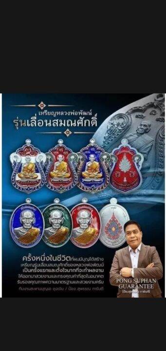 พิเศษสุด-เหรียญเลื่อนสมณะศักดิ์-หลวงพ่อพัฒน์-ปี-64-วัดสร้าง-รายการที่-8-4-เหรียญรูปไข่-เนื้อกะไหล่ทอง-ลงยาพื้นเขียว-ลงยาจีวร-รับประกัน-หากไม่แท้ยินดีคืนเงิน