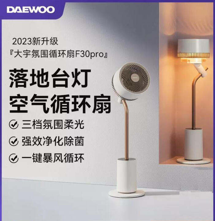 NEWEST DAEWOO Air Circulation Fan Household Floor Fan 12Speed DC