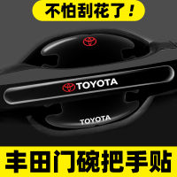 สติกเกอร์ติดเบ้ามือจับประตูเหมาะสำหรับ Toyota สติกเกอร์ฟิล์มกันรอยป้องกันรอยขีดข่วนสำหรับ Camry Reiz Landa high darwe Landa ของใช้รถยนต์