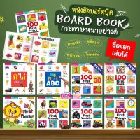 หนังสือบอร์ดบุ๊ค board book คำศัพท์ ภาพจริง กระดาษหนา ฉีกไม่ขาด 9 หมวด (ใช้กับปากกา MIS Talking Pen ได้)