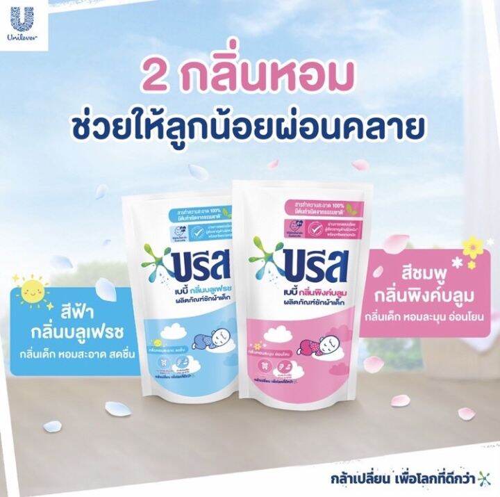 บรีสน้ำยาซักผ้าเบบี้-เฟรช-450มล-แพ็คคู่x2