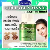 คอลลาเจน แมกซ์ กิฟฟารีน Collagen Maxx Giffarine บำรุงข้อเข่า บำรุงผิว ริ้วรอยตื้นขึ้น