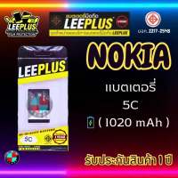 แบตเตอรี่ LEEPLUS รุ่น BL-5C มี มอก. รับประกัน 1 ปี