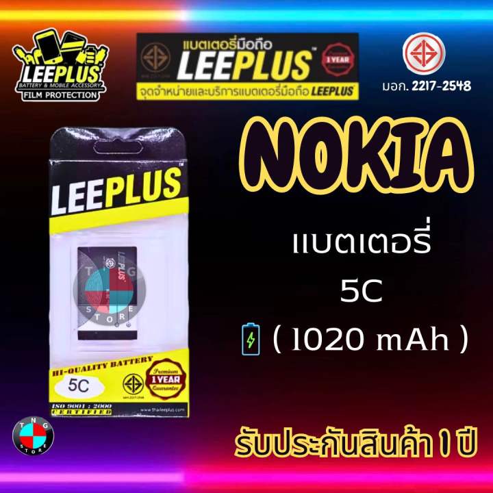 แบตเตอรี่-leeplus-รุ่น-bl-5c-มี-มอก-รับประกัน-1-ปี