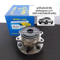 Navara ลูกปืนล้อหน้า Navara D40 2WD NP300 2WD(ไม่มีABS)ปี2007-ปี2013 แบรนด์CIB