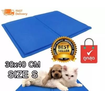 Pet cool mat แผ่นเจลรองนอนหมาแมว แผ่นเจลเย็นคลายร้อนสุนัข แมว ที่นอนเจลเย็นสำหรับสุนัขและแมว (Size s 30*40 cm)