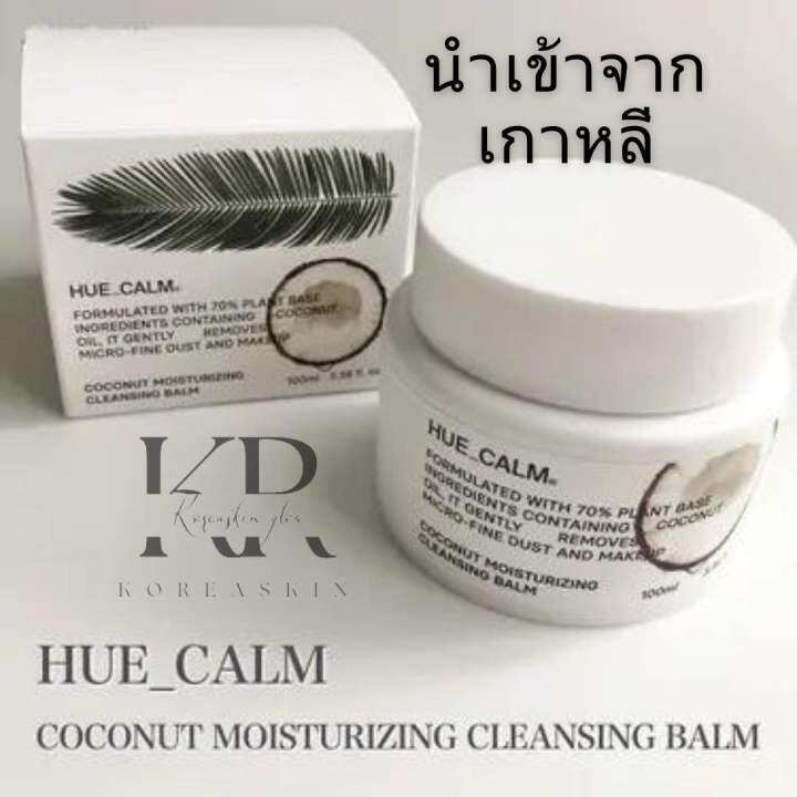 HUE_CALM COCONUT MOISTURIZING CLEANSING BALM Lazada.co.th