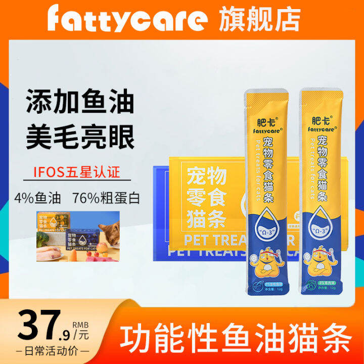 Fat Card Cat Strip Snack 3 Special Fish Oil Beauty Cat Strip Cat