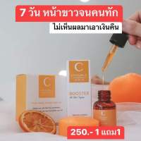 เซรั่มวิตซีส้ม เซรั่มส้มวิตซี แถมสบู่ส้ม ของแท้100%ส่งฟรี