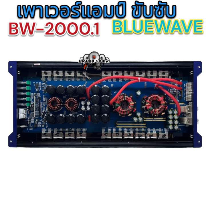 เพาเวอร์แอมป์-ขับซับ-แบรนด์-bluewave-รุ่น-bw-2000-1-กำลังขับrmsที่2000wx1ch-เพาเวอร์ขับซับ-ขับ12-220ได้สบายๆ-ขับ12-ได้ทุกสเปค-งานแบรนด์ดัง-คลาสดีขับซับตัวแรง-จำนวน1ตัว