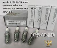 หัวเทียน Mazda 3 เครื่อง 2.0 (4หัว) เบอร์แท้ L3Y2-18-110 ส่งฟรี