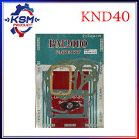 ประเก็นชุด KND40 รถไถเดินตามสำหรับเครื่อง KUBOTA