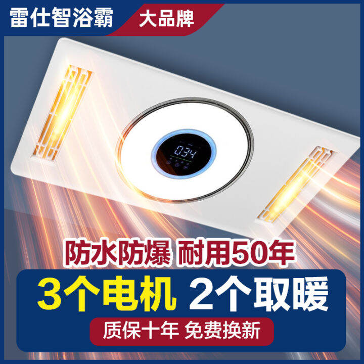 Leishizhi Lighting Bath Heater Integrated Ceiling Heating Lamp Exhaust