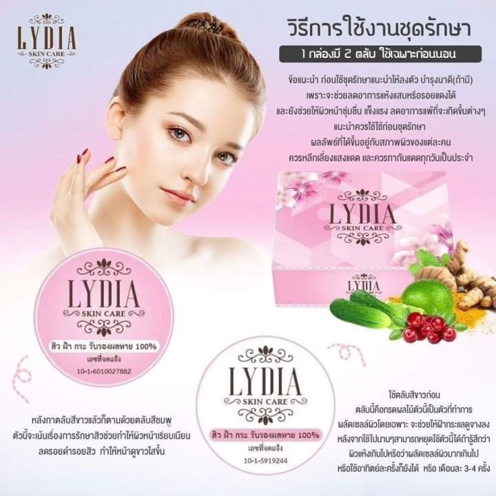 ครีมลิเดีย-1ชุด-lydia-cream-ครีมลดสิว-ฝ้า-กระ-ของแท้100