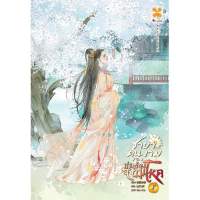 ขายนิยายมือหนึ่ง นิยายจีนแปลไทย ชายาคนงามของท่านอ๋องจอมโหด เล่ม 8  (20 เล่มจบ) ผู้เขียน: หูลี่เสี่ยวซู ราคา 379 บาท