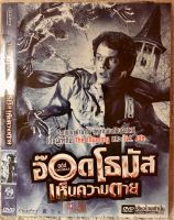 ดีวีดี Odd Thomas: อ๊อด โธมัส เห็นความตาย (แนวแอคชั่นไซไฟระทึกขวัญ) (พากย์ไทย5.1) (แผ่นลิขสิทธิ์แท้มือ1 ใส่ซอง) (สุดคุ้มราคาประหยัด)