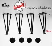 ขาโต๊ะเก้าอี้ สูง 30 cm. 3 เส้น เหล็กข้ออ้อย 12 มิล (4ขา)