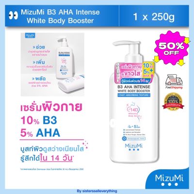 (ถูกที่สุด ส่งไว ส่งทุกวัน)MizuMi B3 AHA Intense White Body Booster 250g มิซูมิ เซรั่มผิวกาย บำรุงผิวเสริมชั้นผิวปรับผิวให้เรียบเนียน