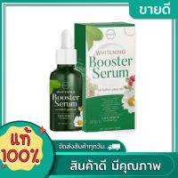 CHANY Booster  Serum ชานี ไวท์เท็นนิ่ง บูสเตอร์ เซรั่ม ขนาด 36 ml.( 1ขวด )