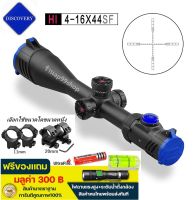 Discovery HI 4-16x44SF(รหัสC69)