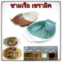 ชามเรือ ชามก๋วยเตี๋ยว สีทูโทน มี 2 สี   2 ขนาด บรรจุ 1 ใบ