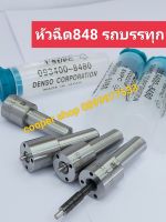 ?หัวฉีด848  รถบรรทุก ส่งด่วนทุกวัน?