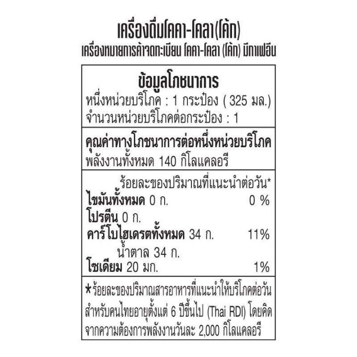 โค้ก-รสออริจินัล-ขนาด325-มล-แพค-6-กระป๋อง