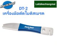 ParkTool DT-2 เครื่องมือดัดใบดืสเบรค  ROTOR TRUING FORK