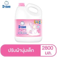 ? ส่งฟรี ?D-nee ดีนี่ ผลิตภัณฑ์ปรับผ้านุ่มเด็ก กลิ่น Happy Baby แกลลอน 2800 มล.