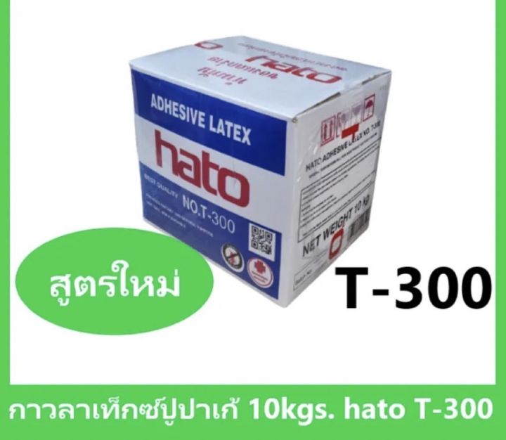 hato-กาว-กาวลาเท็กซ์-ฮาโต้-t-300-ขนาด-กล่อง-10-กก-กาวปูปาเก้-งานไม้ปาร์เก้-และ-เฟอร์นิเจอร์ไม้-และ-งานเอนกประสงค์