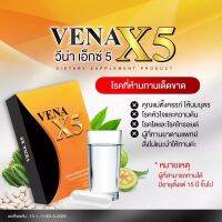 Vena X5 สูตรลดไว คุมหิวนาน