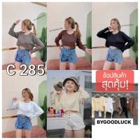 285.C เสื้อครอปแขนยาวผ้าไหมพรมสุดเก๋