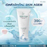 [ซื้อ2แถม1ฟรี] SKIN AGEM WHITENING CLEANSER โฟมล้างหน้า สโนว์โฟม ไวท์เทนนิ่ง คลีนเซอร์ ไม่ใช่แค่ล้าง แต่บำรุงล้ำลึก สารสกัดจาก นาโนเปปไทด์ (30g.)