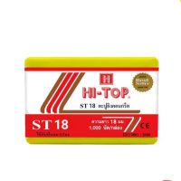 Hi-top ตะปูยิงคอนกรีต ST18 - ST64 ตะปู คอนกรีต