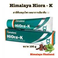 Himalaya Hiora-K ยาสีฟันสมุนไพร 100กรัม