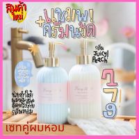 แชมพูผมหอมพร้อมครีมนวดชุดแชมพูสระผม Set Fairy Angle กลิ่น Juicy Peach หอมละมุนมาก พร้อมส่ง