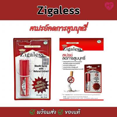 Zigaless Mouth Spray 15 ml ซิกกาเลส สเปรย์ดับกลิ่นปาก และ ลดความอยากบุหรี่ เลิกบุหรี่ ขนาด 15 ML