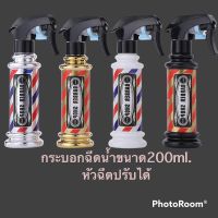 ขวดสเปรย์ฉีดน้ำ  ฉีดแอลกอฮอล์ สำหรับร้านตัดผมร้านเสริมสวย ขนาด120ml.