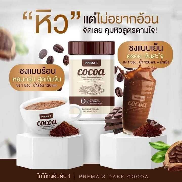 prema-s-cocoa-โกโก้ถัง-พรีม่า-เอส-195g