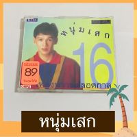 CD เพลง หนุ่มเสก อัลบั้ม 16 เพลงหวานตลอดกาล สภาพดี ปั๊ม ONPA ค่าย KITA RECORDS