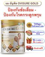 ?โปร 3+1 ?Ovisure Gold นมวีแกนธัญพืช กระปุกละ 400กรัม สำหรับทุกคนในครอบครัว